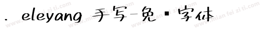 ．eleyang 手写字体转换